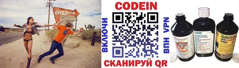 Codein напиток Lean (лин)  Северо-Курильск 